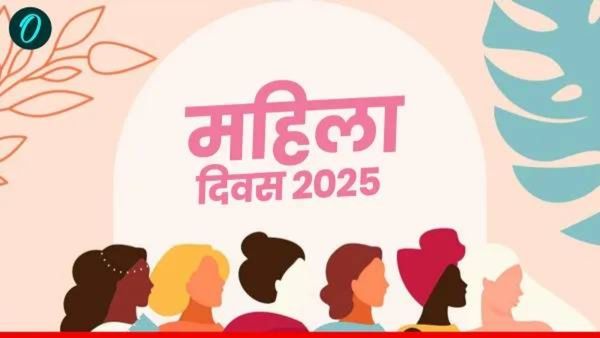 Womens day 2025 : हा महिला दिन इतका खास का आहे?