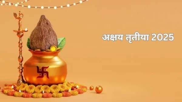 Akshaya Tritiya 2025 Date : अक्षय्य तृतीया कधी आहे? शुभ वेळ, पूजा पद्धत आणि महत्त्व घ्या जाणून