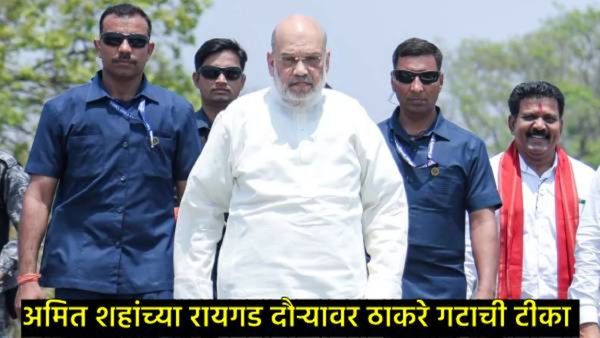 शिवरायांचा एकेरी उल्लेख, औरंगजेबाच्या थडग्याला समाधीचा दर्जा; ठाकरेंचा शिलेदार अमित शहांवर भडकला