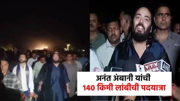 Anant Ambani Padyatra: अनंत अंबानी यांची 140 किमी लांबीची पदयात्रा का करत आहेत, स्वतः सांगितले कारण