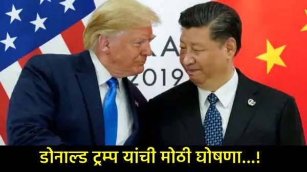 मोठी बातमी : डोनाल्ड ट्रम्प यांनी 90 दिवसांसाठी परस्पर शुल्क केले स्थगित; चीनवर मात्र 125% कर लादला