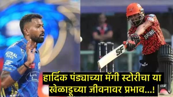 हार्दिक पंड्याची मॅगी स्टोरी काय आहे, SRH टीममधील या खेळाडूला कशी मिळाली प्रेरणा, संपूर्ण कहाणी काय?