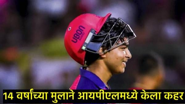 वैभव सुर्यवंशीची वादळी खेळी, धोनी अन् सॅमसनची जाहिरात खरी ठरेल का?, धोनीची निवृ्ती अन् त्याची ट्रॉफी