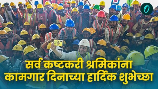 Labour Day 2025 : कामगार दिनानिमित्त आपल्या मित्र परिवार, नातेवाईकांना द्या खास मराठीत हटके शुभेच्छा
