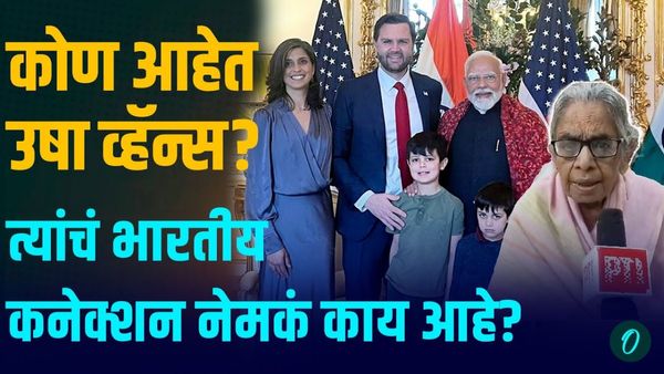 कोण आहेत उषा व्हॅन्स? त्यांचं भारतीय कनेक्शन नेमकं काय आहे?