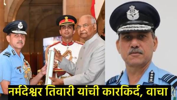 पहलगाम हल्ला अन् सैन्यात बदल; हवाई दलाचे नवे उपप्रमुख नर्मदेश्वर तिवारी कोण आहेत?, बॉर्डरची जबाबदारी