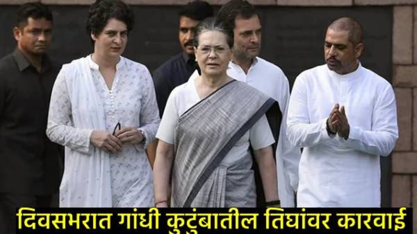 काय आहे नॅशनल हेराल्ड प्रकरण?, सोनिया आणि राहुल गांधी कसे अडकले?, 'हे' कॉंग्रेस नेतेही अडचणीत!