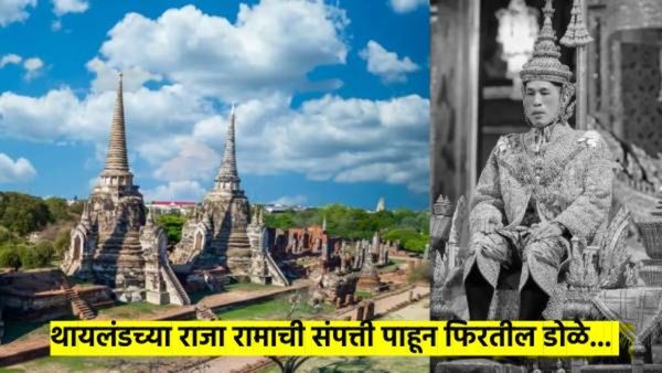 स्वतःची ३८ विमाने, २१ हेलिकाॅप्टर्स, १६०० एकर जमीन... कोण आहे,थायलंडचा राजा? रामायणाशी संबंध काय?