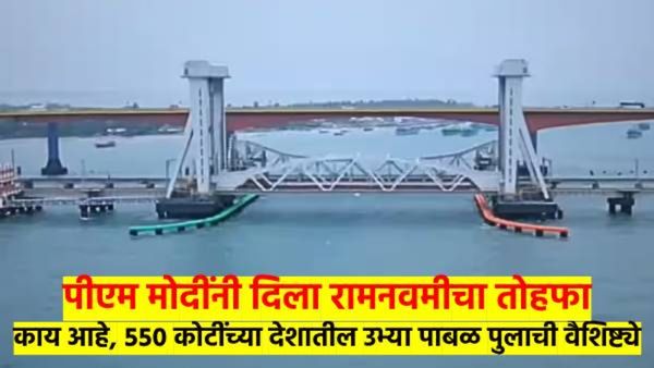 पीएम मोदींनी भारतीयांना दिले रामनवमीचे मोठे गिफ्ट;550 कोटींचा उघडला 'पेटारा', नेमके काय केले? वाचा