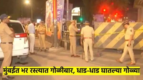 मुंबईत चाललेय काय? व्यावसायिकावर गोळीबार; दुचाकीवर आलेल्या हल्लेखोरांनी धाड-धाड चालवल्या गोळ्या