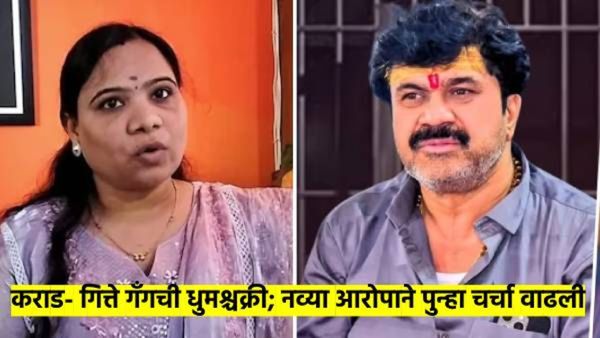कराड- गित्ते गँगची धुमश्चक्री; महादेव गित्तेच्या पत्नीचा गंभीर आरोप, संतोष देशमुख प्रकरणाला नवे वळण