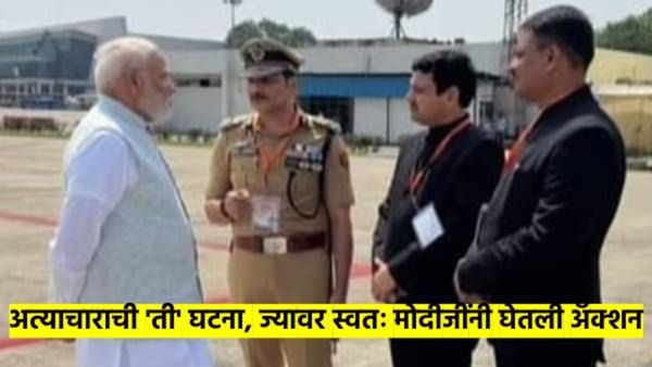 राक्षसी गँगरेप! 19 वर्षांची मुलगी, 23 मुलांचा 6 दिवस अत्याचार, 'अशी' घटना जिने मोदीजी अस्वस्थ झालेत