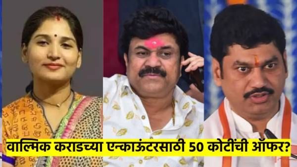 कराडच्या फेक एन्काऊंटरसाठी ५० कोटींची ऑफर धनंजय मुंडेंनी दिली? करुणा शर्माचा खळबळजनक दावा