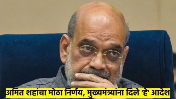 मोठी बातमी: पहलगाम हल्ल्यानंतर अमित शहांचा मोठा निर्णय; सर्व मुख्यमंत्र्यांना पाठवले 'हे' पत्र, आता