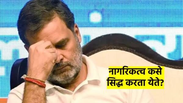 नागरिकत्व कसे सिद्ध होते? कसे ठरवले जाते? या प्रश्नांची उत्तरे तुम्हालाही माहित असावीत