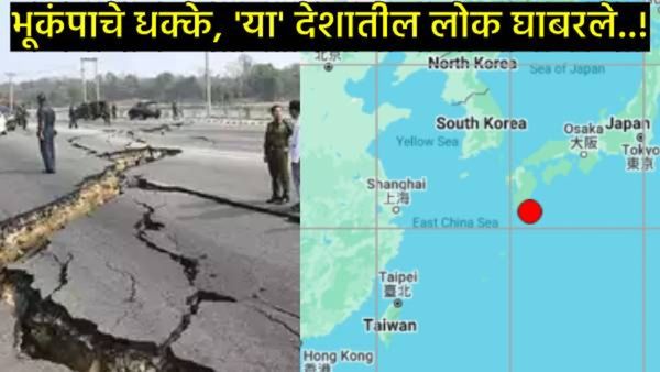 म्यानमारनंतर आता 'या' देशात भूकंपाचे जोरदार धक्के; 6.0 तीव्रतेची रिश्टर स्केलवर नोंद, लोक रस्त्यावर