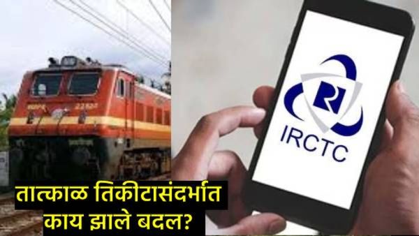 15 एप्रिलपासून नवीन तत्काळ तिकीट नियम लागू: एजंटना ब्लॉक करणार, वाचा- नवीन नियमांमध्ये कसा झाला बदल?