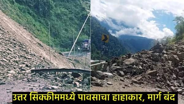 निसर्ग कोपला : 1000 हून अधिक पर्यटक अडकले; सिक्कीममध्ये मुसळधार पाऊस आणि भूस्खलन, इशारा जारी!