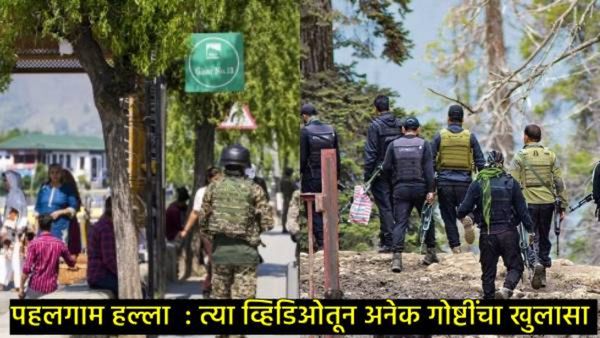 पहलगाम हल्ला : 'अल्लाहू अकबर' घोषणा देणाऱ्या झिपलाइन ऑपरेटरला NIAने बोलावले चौकशीला!