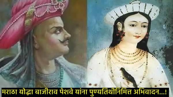 41 युद्धे लढली, एकही हारले नाही; मुघलांसह इंग्रजही त्यांना घाबरत, वाचा-थोरले बाजीराव पेशवेंची कहाणी