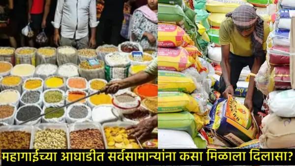 महागाईच्या कचाट्यात सर्वसामान्यांना दिलासा; घाऊक महागाईत घट, काय झाले स्वस्त, जाणून घ्या सर्व काही
