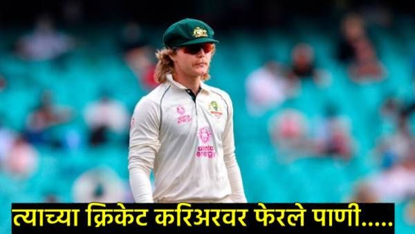 ज्या वयात विक्रम रचायचे त्यावेळी थांबला;अवघ्या 27व्या वर्षी 'या' क्रिकेटरला का घ्यावी लागली निवृत्ती