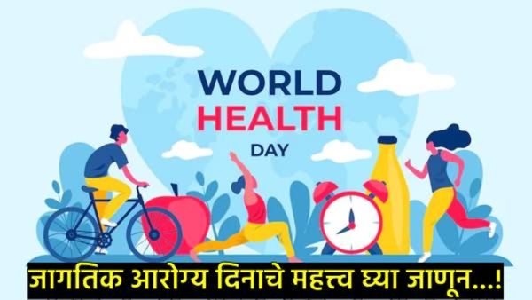 World Health Day कधी आणि का साजरा केला जातो?, जाणून घ्या- इतिहास, महत्त्व आणि यंदाची थीम काय