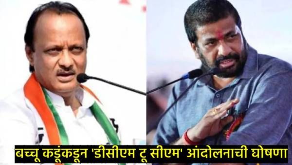 कर्जमाफीवरुन बच्चू कडूंचा एल्गार, CM टू DCMला घाम फोडणार; जाणून घ्या- राज्यभर कसं रानं पेटवणार!,