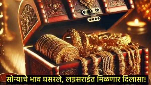 Gold Rate : काय सांगताय सोन्याचा भाव 5 हजारांनी घसरला, मग तुमच्या शहरात काय आहे सोन्याचा दर!