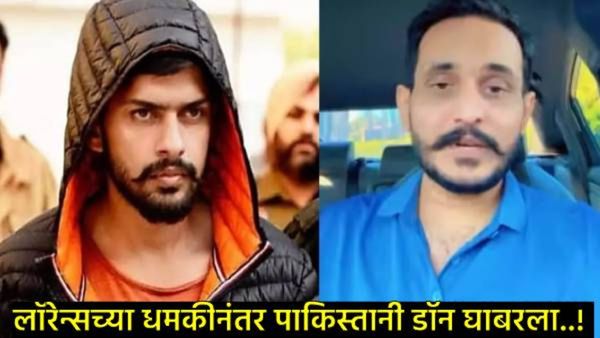 PAK डॉनची लॉरेन्स बिश्नोईला धमकी, म्हणाला- बाबा सिद्दीकी आणि सिद्धू मुसेवाला हत्येचे गुपित उघड करेल