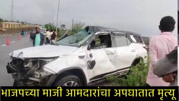 बीड जिल्ह्यातील 'या' माजी आमदारांचा अपघातात मृत्यू, पंकजा मुंडेंना मोठा धक्का, कार्यक्रम रद्द!