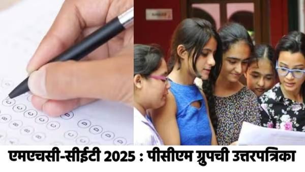 MHТ СЕТ 2025:ऑनलाइन प्रतिसादपत्रिका कशी डाऊनलोड करणार अन् आक्षेप कसे नोंदवायचे, जाणून घ्या सर्व काही