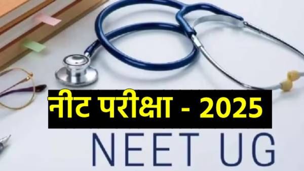 NEET Paper : एकीकडे देशभरात सुरू आहे नीटचा पेपर दुसरीकडे 40 लाखांमध्ये झाली पेपरची डील, तिघांना अटक!
