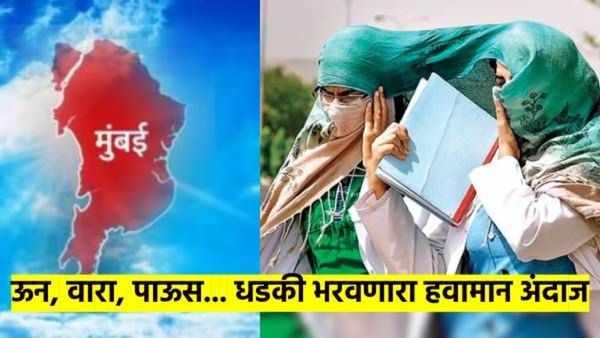 हवामान अंदाजाने महिन्याच्या सुरुवातीलाच भरवली धडकी; पुणे, मुंबई, नागपूर, नाशिकची परिस्थिती काय?