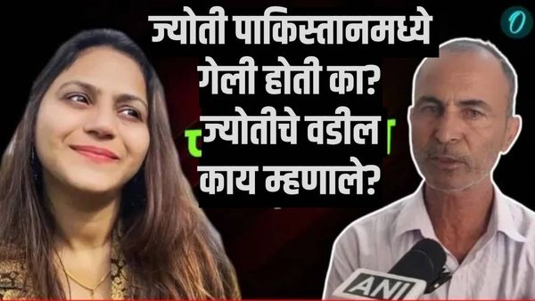 'तुमची मुलगी हेरगिरी करते का'? ज्योती मल्होत्राच्या वडीलांनी काय उत्तर दिलं?