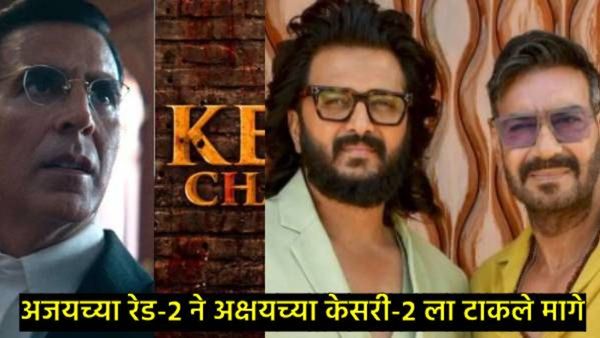 Raid 2 BO Collection : रेड-2 ची तिसऱ्या दिवशी किती झाली कमाई, 'जाट'सह अक्षयच्या केसरीलाही टाकले मागे