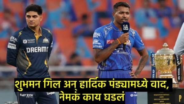 हार्दिक पंड्या अन् शुभमन गिल यांच्यात भांडण!, गिलच्या एका पोस्टने केला मोठा खुलासा, म्हणाला...