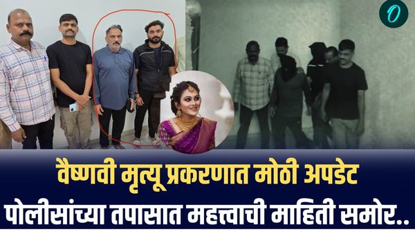 Vaishnavi Hagawane Case | वैष्णवी मृत्यू प्रकरणात मोठी अपडेट, कोर्टात काय घडलं?