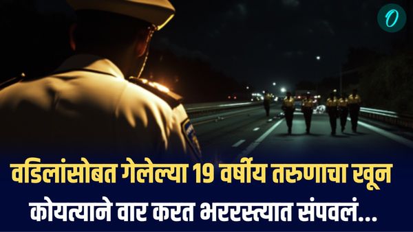 वडिलांसोबत गेलेल्या 19 वर्षीय तरुणाचा खून, कोयत्याने वार करत भररस्त्यात संपवलं...