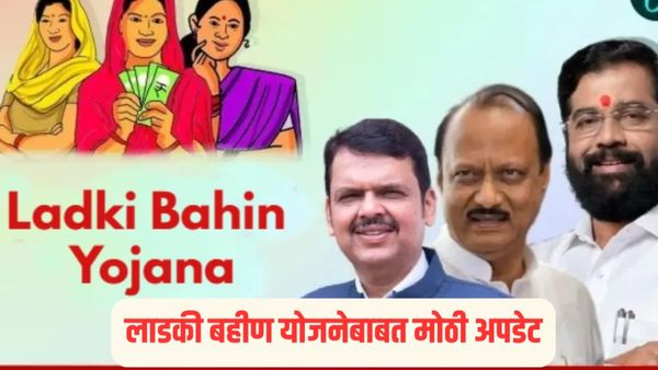 लाडक्या बहिणींसाठी आनंदाची बातमी, जून महिन्याचे 1500 रुपये लवकरच खात्यात जमा होणार
