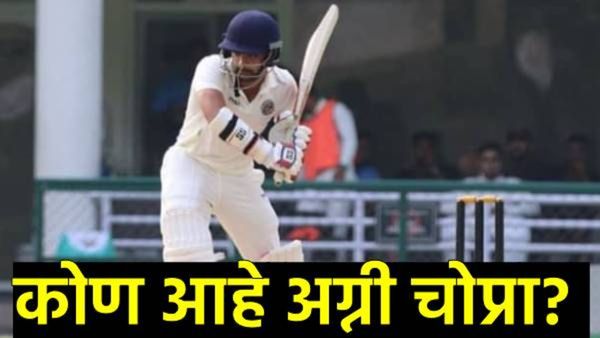 T-20 लीगच्या पदार्पणातच शुभमन गिलचा 'भाऊ' फेल; बॉलिवूडशीही संबंध, कोण आहे अग्नी चोप्रा?, जाणून घ्या