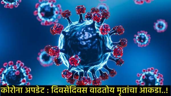 Corona : भारतात कोरोनाचा धोका वाढला, सक्रिय रुग्णांची संख्या 5300 ओलांडली; केरळ बनले हॉटस्पॉट