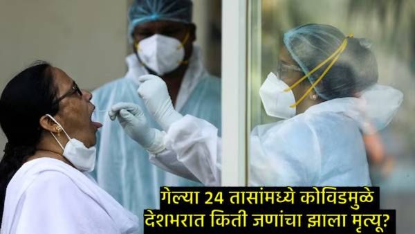 देशभरात कोरोनाचे 7,400 रुग्ण; दिल्लीत 600 तर महाराष्ट्रात किती आहे बांधितांची संख्या, मृत्यू किती?