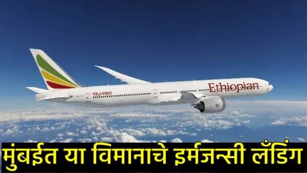 मुंबईत 'या' विमानाचे इर्मजन्सी लॅंडिंग; केबिन प्रेशर अन् 7 प्रवाशांचा जीव गुदमरला, कसा घडला थरार?