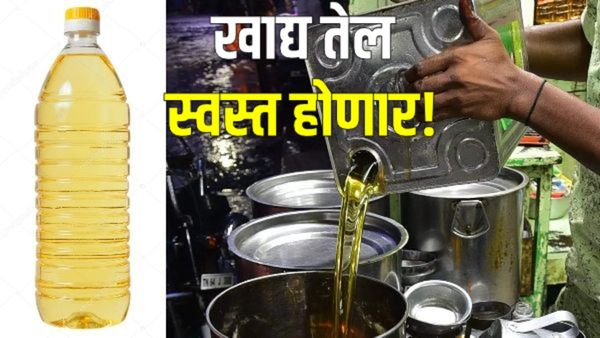 Pune News : खूशखबर! खाद्यतेलाचे भाव कमी होणार! डाळी, साखर स्वस्त तर 'या' वस्तूचे दर वाढले