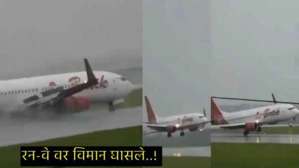 प्रवाशांनी भरलेले विमान लॅंडिंग करताना गेले नियंत्रणाबाहेर; थरारक Video पाहून उडेल काळजाचा थरकाप!