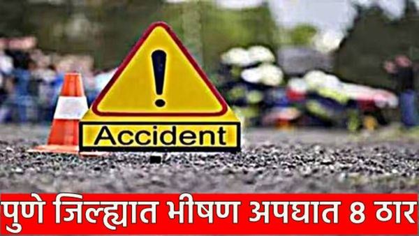 Pune News : पुण्यातील जेजुरी - मोरगाव मार्गावर कार-पिकअपचा भीषण अपघात; 8 जण ठार, 5 गंभीर