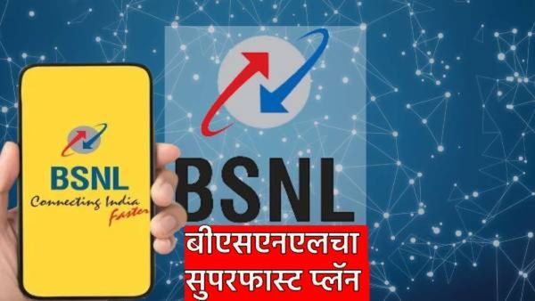 Bsnl sim :आता बीएसएनएल देईल सुपरफास्ट इंटरनेट! क्यू-5 जी एफडब्ल्यूए सेवा सुरू, प्लॅनचे दर जाणून घ्या