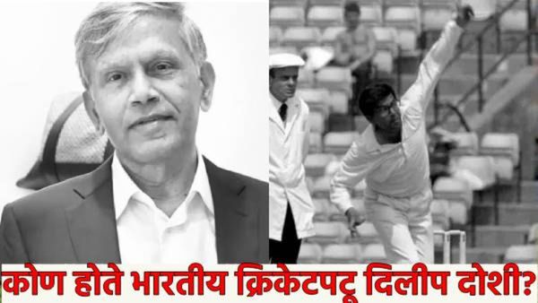 'या' भारतीय माजी क्रिकेटपटूचे निधन, सचिन तेंडूलकर हळहळला; कोण होते 114 विकेट घेणारे हे दिवंगत खेळाडू