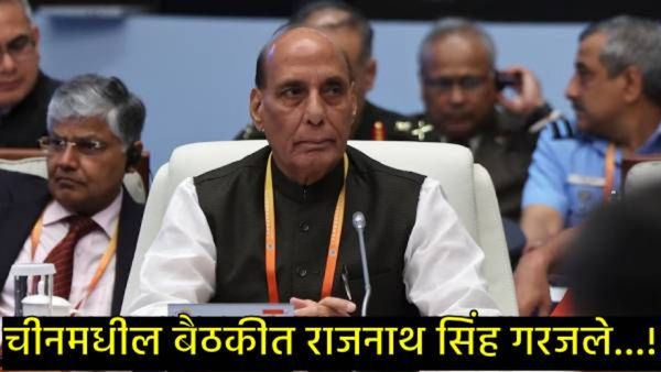 SCO:ना डोळ्याला डोळे भिडले,ना हस्तांदोलन!, राजनाथ सिंहांनी पाकिस्तानच्या संरक्षणमंत्र्यांना झिडकारले